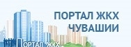 Портал ЖКХ