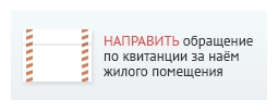 Вопросы по квитанциям за наём