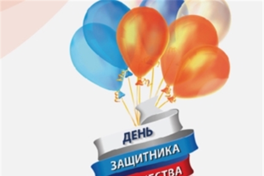 С Днём защитника Отечества!