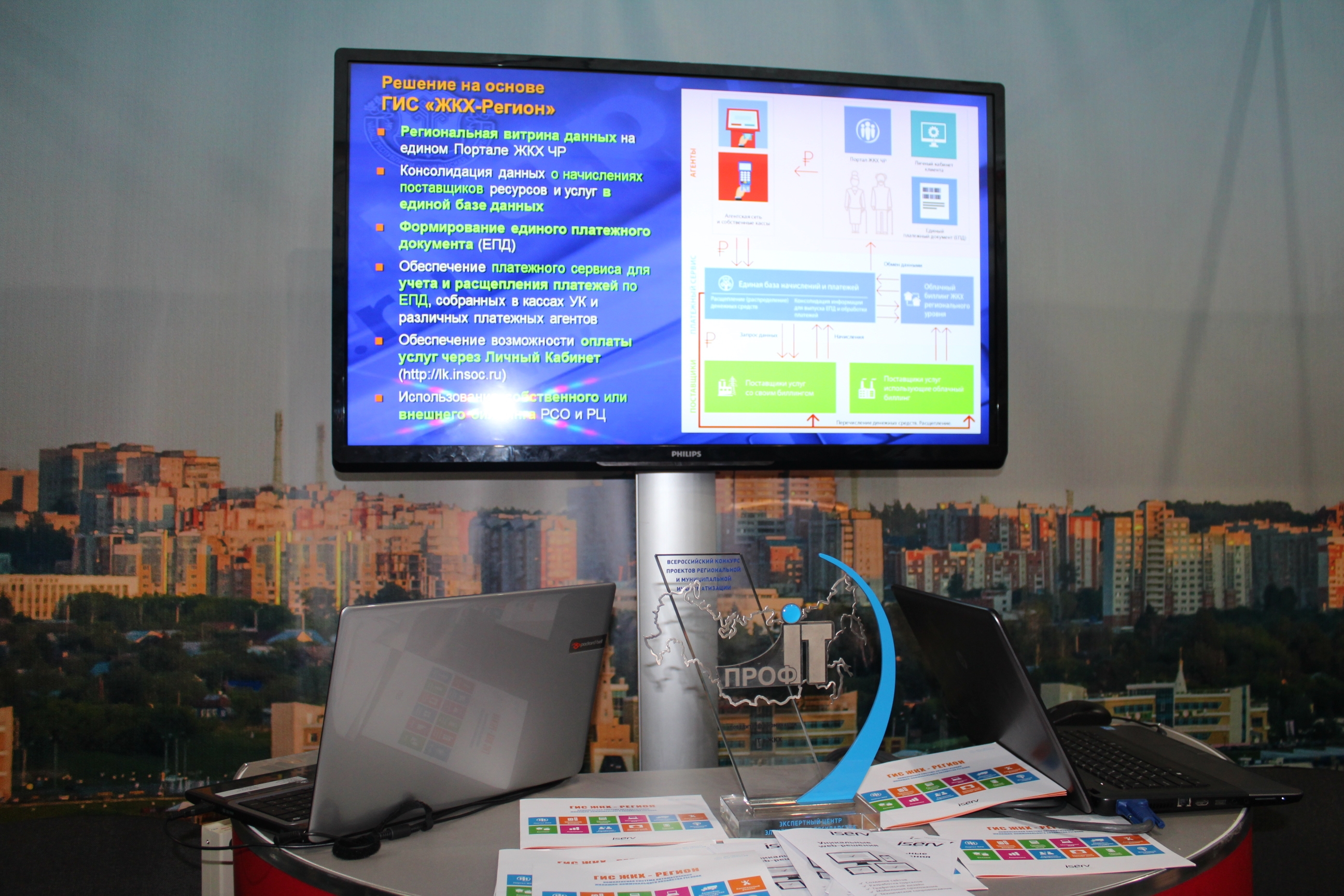 Региональная витрина данных на едином Портале ЖКХ ЧР