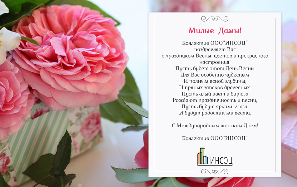 Милые, нежные, прекрасные Дамы! С Международным женским днем!